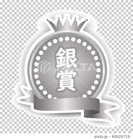 皇冠獎牌銀圖標 皇冠獎牌銀圖標 68626719