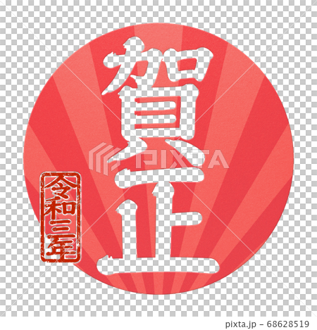 New Year's material-with multiple variations 68628519