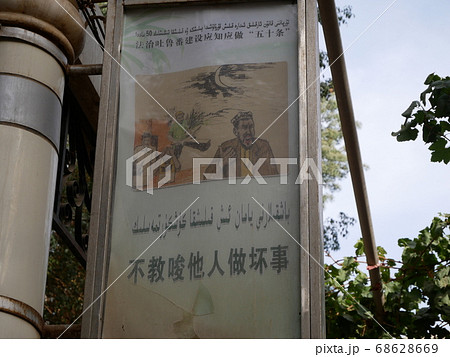 トルファンの反ムスリムプロパガンダ① 68628669