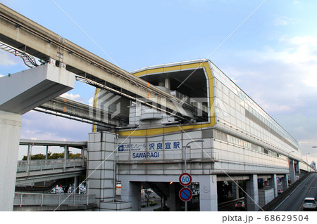 大阪モノレール沢良宜駅 大阪モノレール沢良宜駅 68629504