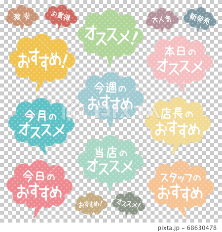 Recommended balloon POP_colorful dot Recommended balloon POP_colorful dot 68630478