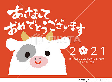 可愛い干支イラストが入った2021年の年賀状 68647670