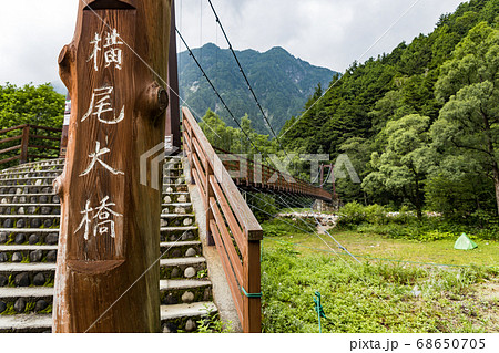 横尾大橋 68650705