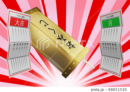おみくじ(3DCG) 68651530