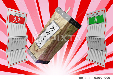 おみくじ(3DCG) 68651556