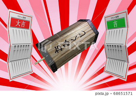 おみくじ(3DCG) おみくじ(3DCG) 68651571