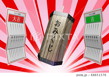 おみくじ(3DCG) 68651576
