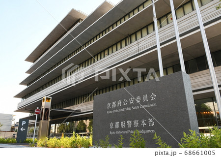 The Kyoto Prefectural Police Headquarters, - Stock Photo