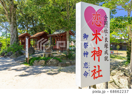 恋木神社・水田天満宮　福岡県筑後市 68662237