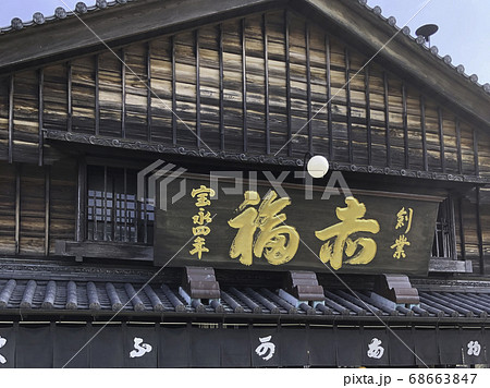 おかげ横丁 赤福本店 おかげ横丁 赤福本店 68663847