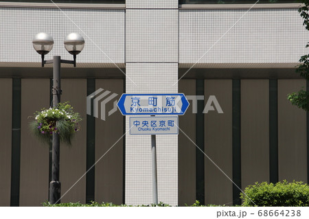 神戸市街京町筋 神戸市街京町筋 68664238