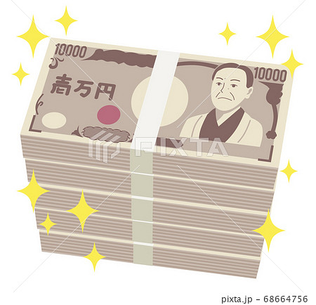 積まれた札束　1万円札　キラキラ　イラスト 68664756