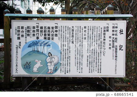 「総社  淡海國玉神社」の社記(静岡県磐田市) 68665541