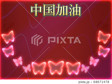 This is an illustration that describes the Chinese This is an illustration that describes the Chinese 68671478