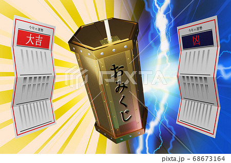 おみくじ 大吉／凶　(3DCG) 68673164