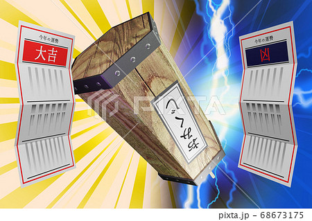 おみくじ 大吉／凶　(3DCG) 68673175