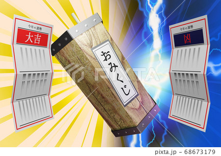 おみくじ 大吉/凶 (3DCG) おみくじ 大吉/凶 (3DCG) 68673179