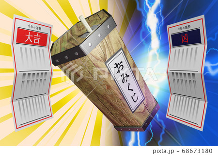 おみくじ 大吉／凶　(3DCG) 68673180