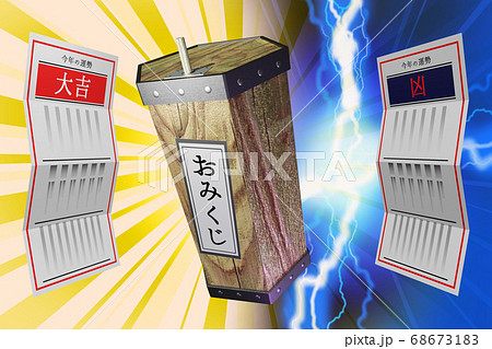 おみくじ 大吉/凶 (3DCG) おみくじ 大吉/凶 (3DCG) 68673183