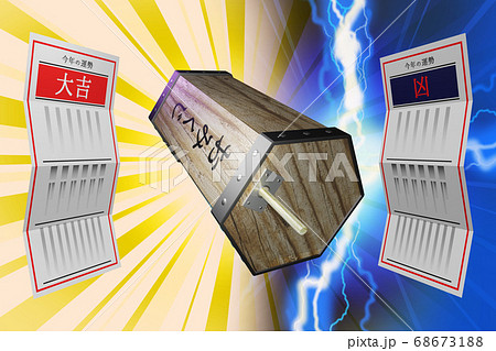 おみくじ 大吉/凶 (3DCG) おみくじ 大吉/凶 (3DCG) 68673188