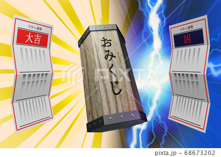 おみくじ 大吉／凶　(3DCG) 68673202