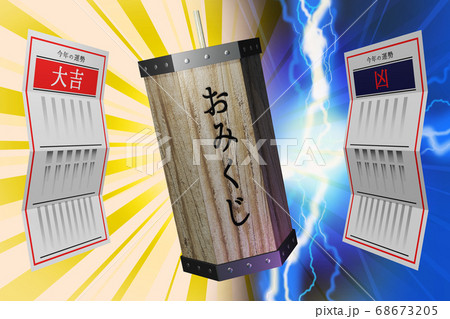 おみくじ 大吉／凶　(3DCG) 68673205