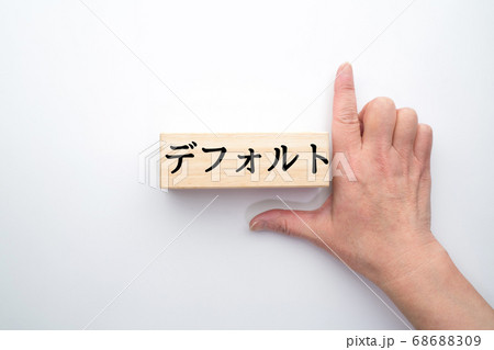 イメージ　デフォルト 68688309