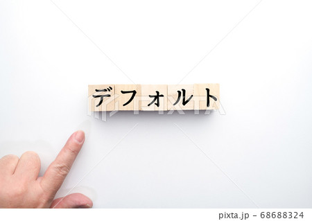 イメージ デフォルト イメージ デフォルト 68688324