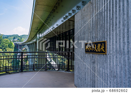 (長野県)天龍峡大橋 (そらさんぽ天龍峡) (長野県)天龍峡大橋 (そらさんぽ天龍峡) 68692602