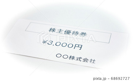 株主優待券のイメージ 資産運用 株主優待券のイメージ 資産運用 68692727