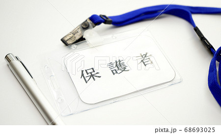 保護者 学校イメージ 68693025