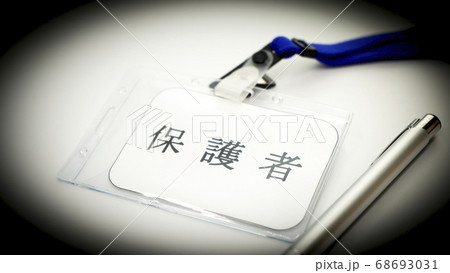 保護者 学校イメージ 保護者 学校イメージ 68693031