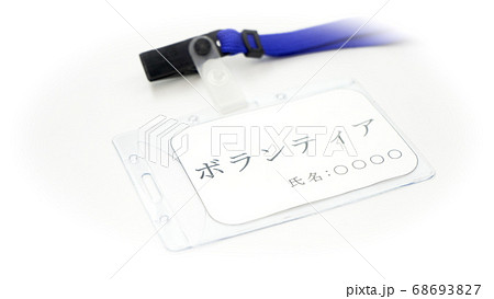 ボランティのイメージ ボランティのイメージ 68693827