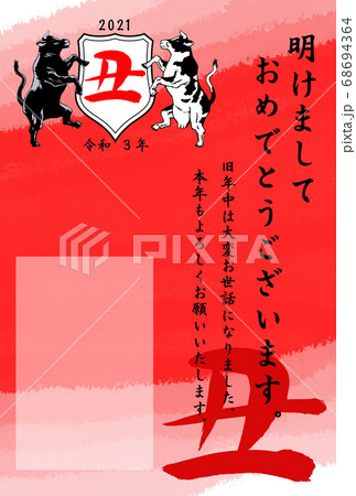 2021年丑年年賀状(縦) 2021年丑年年賀状(縦) 68694364