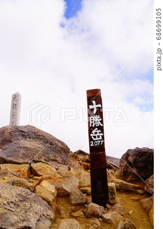 十勝岳 山頂 十勝岳 山頂 68699105