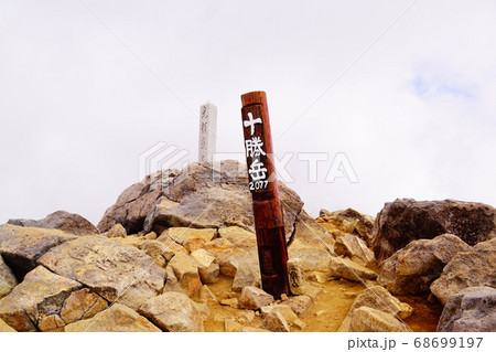 十勝岳 山頂 十勝岳 山頂 68699197