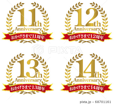アニバーサリーマーク(11・12・13・14) アニバーサリーマーク(11・12・13・14) 68701161