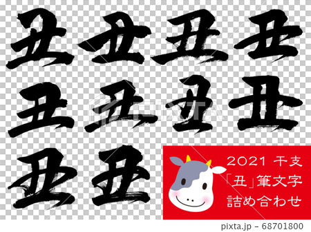 2021年十二生肖“ Yu”刷字符 2021年十二生肖“ Yu”刷字符 68701800