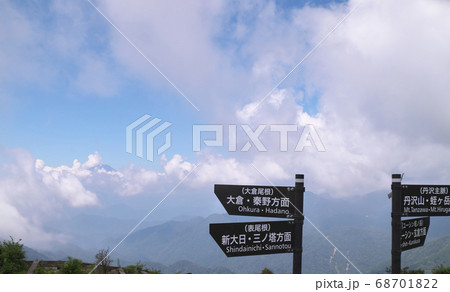 塔ノ岳　山頂 68701822