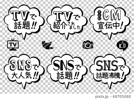 Snsで話題 Tvで話題 吹き出しpop モノクロのイラスト素材