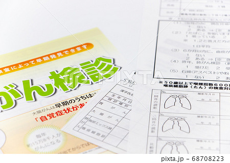 がん検診表 68708223