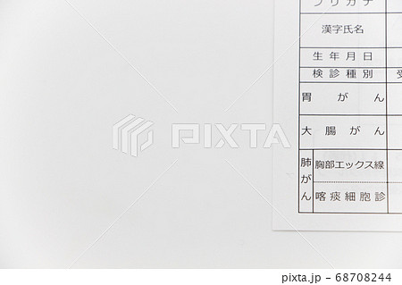 がん検診表記入欄 がん検診表記入欄 68708244