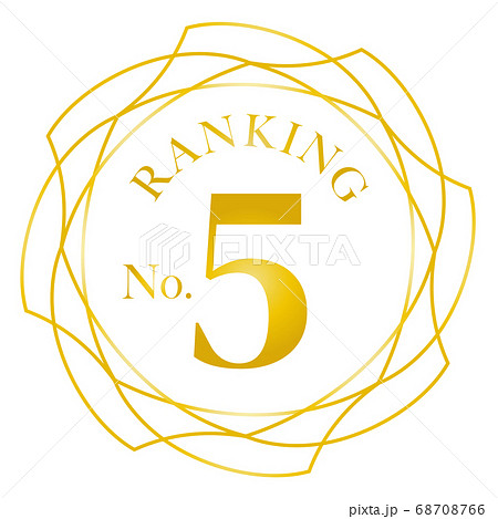 ランキング  5位 68708766