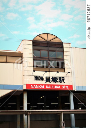 南海貝塚駅 南海貝塚駅 68712687