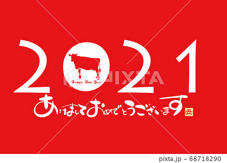 2021年丑年年賀状 68718290