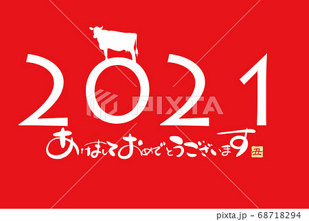 2021年丑年年賀状 68718294