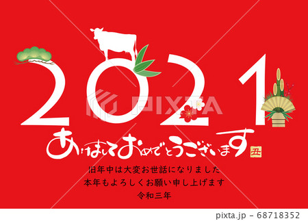2021年丑年年賀状 68718352