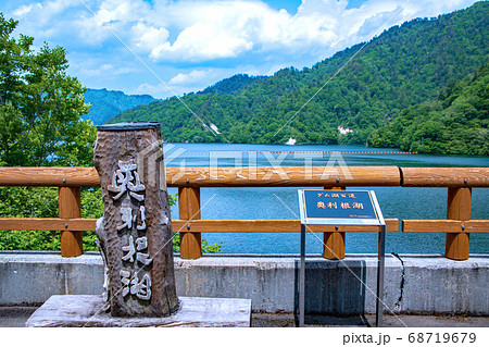 矢木沢ダム　奥利根湖　群馬県みなかみ町　　 68719679