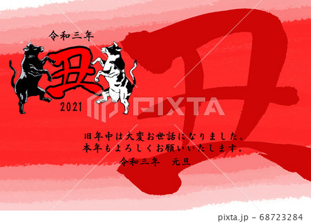 2021年丑年年賀状（横位置） 68723284