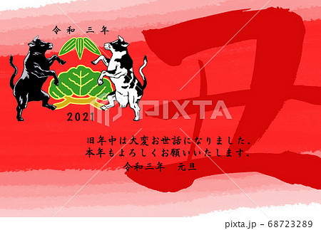 2021年丑年年賀状（横位置） 68723289